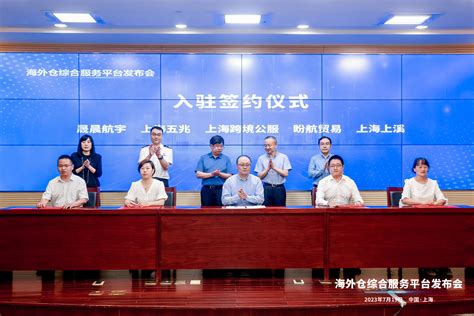 上海海外仓综合服务平台发布，集成境外销售、国际物流等信息_凤凰网