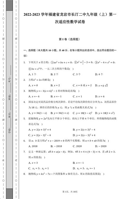 2021-2022学年度福建省龙岩市新罗区九年级（上）期末道德与法治试卷（word版，含答案）-教习网|试卷下载