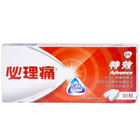 【jd物流】必理痛panadol特强伤风感冒药热饮香港进口必理通渗透止痛