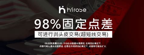 Hirose官网|Hirose外汇交易平台开户指南 | 二元期权平台排名|外汇交易平台排名