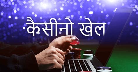 क्षेत्रीय कैसीनो गेम्स इंडिया