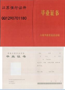 上海的中专毕业证样品 - 仿制大学毕业证