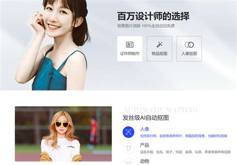 在线抠图 免费 的图像结果
