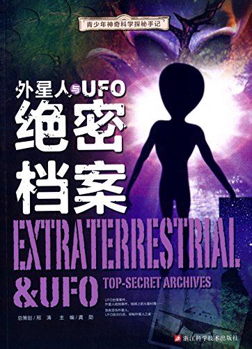 外星人与UFO绝密档案 (Chinese Edition) eBook: 龚,勋: Amazon.co.uk: Kindle Store