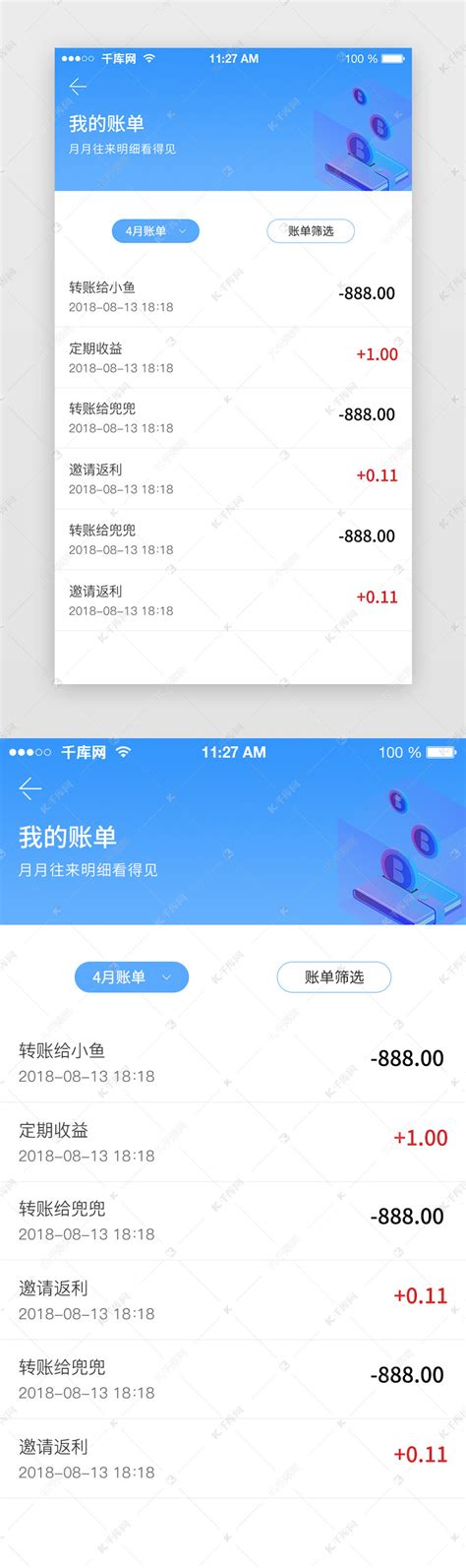 简约蓝色app交易账单查询UI页面ui界面设计素材-千库网