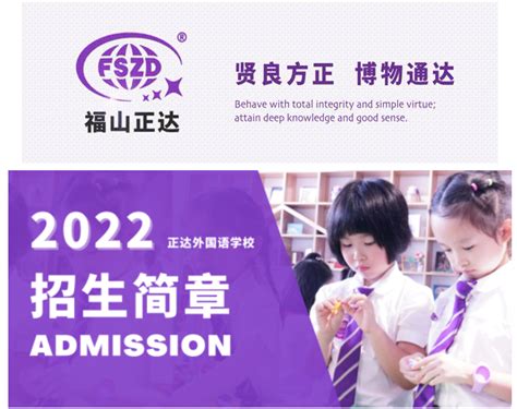 小学部-新闻-上海民办福山正达外国语学校