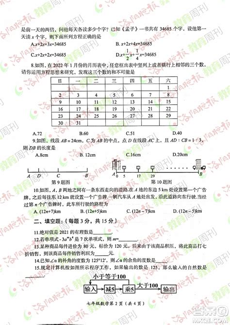 2022-2023学年河南省洛阳市宜阳县七年级（下）期末生物试卷（含解析）-教习网|试卷下载