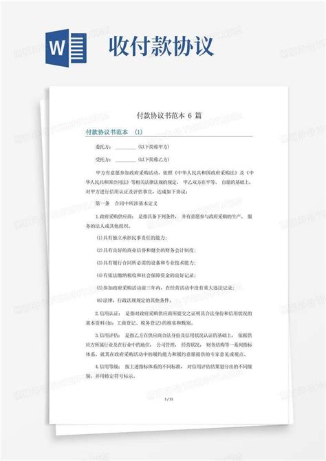 产品提货单word模板免费下载_编号1pnaw9y83_图精灵