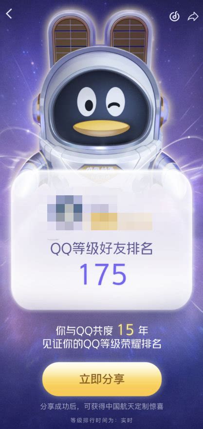 q等级排行榜_怎么样看我的Q等级排名(2)_中国排行网