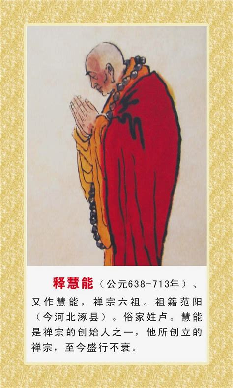 纪念六祖惠能大师圆寂1304周年 回顾六祖大师传奇一生