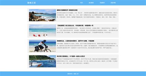 【旅游类】海南三亚 - 多多鱼网页成品源码_网页设计_网页模板_网页下载