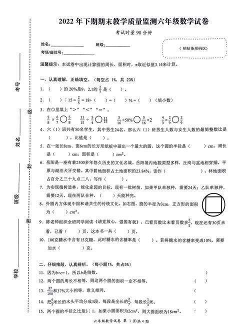 2021年考向标初中毕业学业考试指导物理中考岳阳专版答案——青夏教育精英家教网——