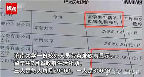 济南大学回应给留学生每月补助3万元|济南大学|留学生_新浪新闻