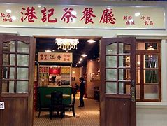 Image result for hing 太兴港式餐厅