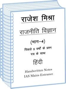 Rajesh Mishra Book-IV Hindi Medium Political Science Handwritten Notes ...