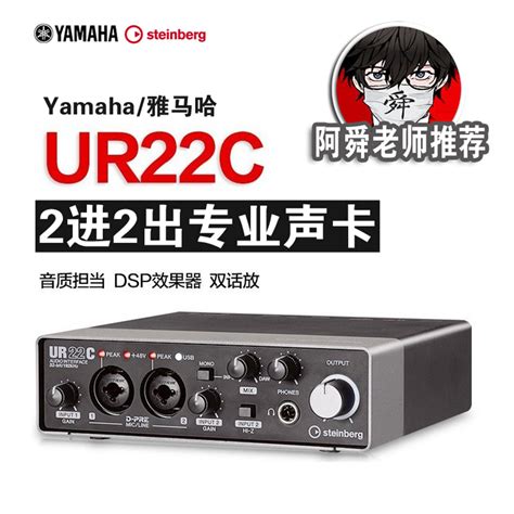 【阿舜老师推荐】YAMAHA/雅马哈UR22C专业录音声卡 编曲录音混音-淘宝网