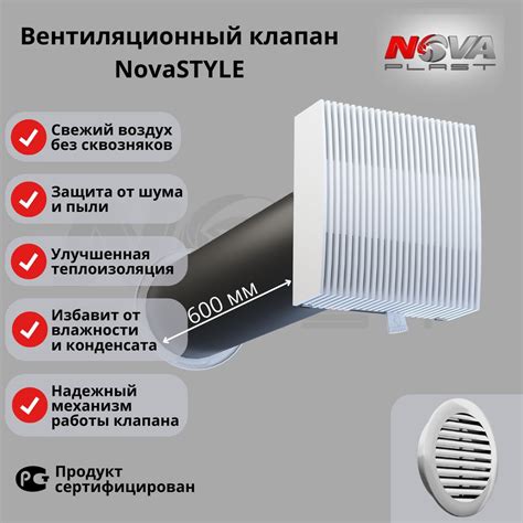 Приточный клапан вентиляции NovaSTYLE 600 мм трубой и решёткой кив ...