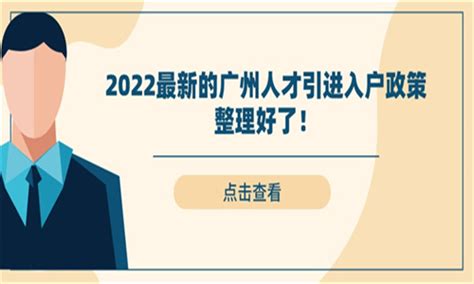 广州人才引进入户申办最全指南（2022最新） - 知乎