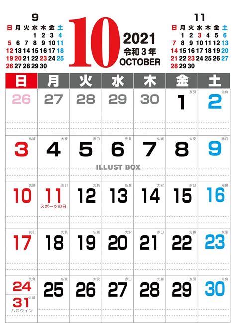 「2021年10月カレンダー」イラスト無料