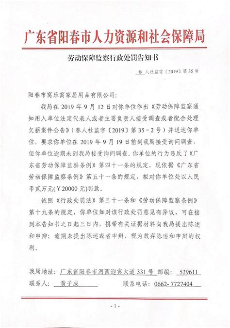劳动保障监察行政处罚告知书-阳春市人民政府门户网站