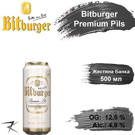 Пиво Bitburger Premium Pils светлое премиум 0,5 л ж/б в количестве 24 ...