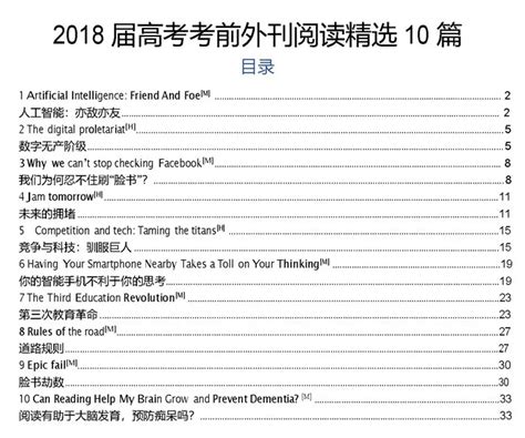 2018高考英语外刊阅读文章精选10篇!涵盖重要命题方向!