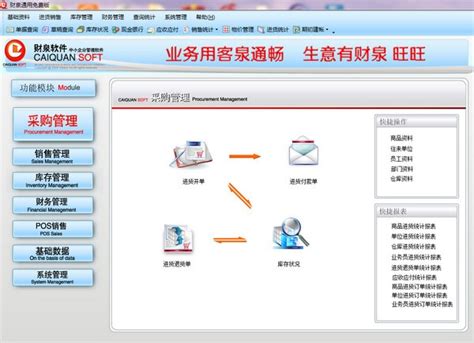 商贸通进销存系统 进销存软件免费下载 简单进销存系统