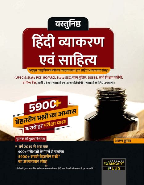 Hindi Study Material & Books for All Competitive Exams - Examcart