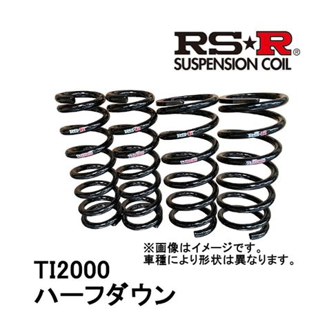 RSR Ti2000 ダウンサス 1台分セット モコ MG33S H23.2～ FF G送料無料【フレオス】ダッシュボードマット デリカ D ...