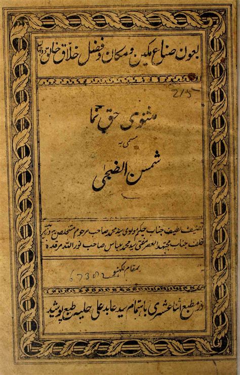 masnavi haq numa Shams-uz-Zuha | Rekhta