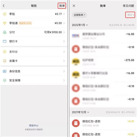 微信账单怎么查 简单几步搞定个人对账