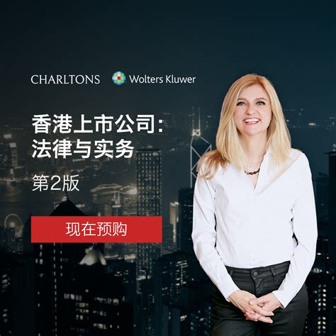 易周律师行2022年回顾 | Charltons 易周律师行