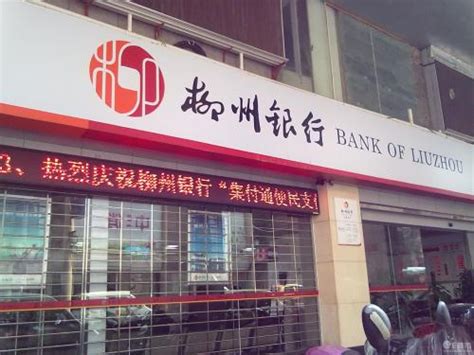 柳州银行总行有哪些部门 柳州银行招聘条件【桂聘】