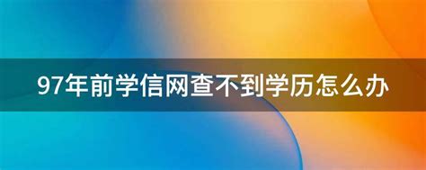 2023年新疆电大中专一年制学信网能查吗、在读本科可以报考吗？|中专网