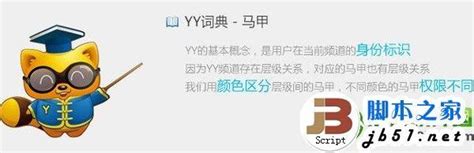 yy等级表.yy马甲等级.yy马甲颜色 【百科全说】