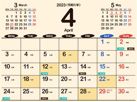 2023年（令和5年）4月シンプル【大安】カレンダー[画像が選べる] | まなびっと