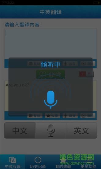 中英翻译软件下载-中英翻译器下载v4.9 安卓版-绿色资源网
