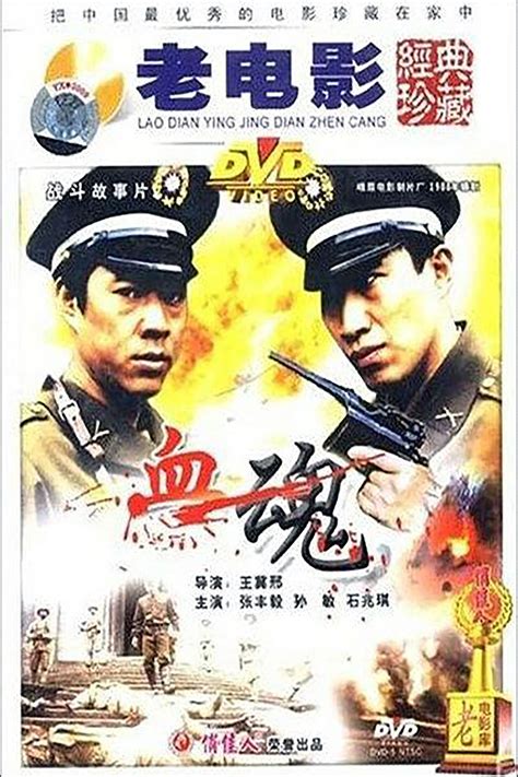 血魂 (película 1988) - Tráiler. resumen, reparto y dónde ver. Dirigida ...