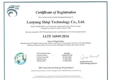 我公司顺利通过IATF 16949:2016换证审核，颁发新证书。 - 企业新闻 - 洛阳世齐科技有限公司