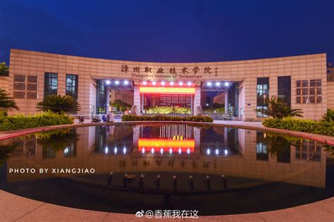 漳州技师学院