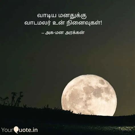 வாடமலர் உன் நினைவுகள்! | Quotes & Writings by Moses Jeremiah | YourQuote