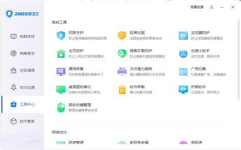2345安全卫士官方下载2024最新版-2345安全卫士「全面守护电脑安全·告别病毒·捆绑·恶意广告」-天极下载
