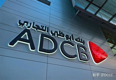 DCCC迪中咨询中心：在阿联酋迪拜开立银行账户基础攻略 - 知乎