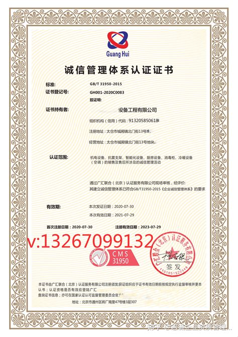 企业诚信管理体系认证证书GB/T31950-2015