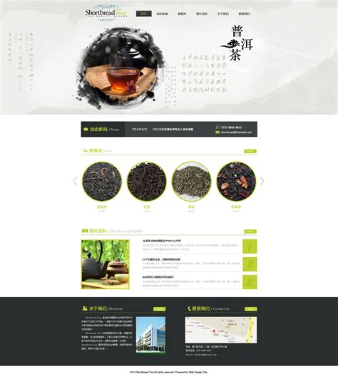 茶叶网页设计|网页|其他网页|xiaocsz - 原创作品 - 站酷 (ZCOOL)