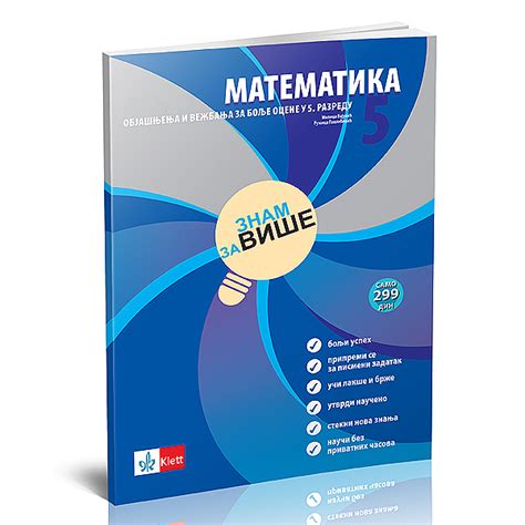 Matematika 5, Znam za više – objašnjenja i vežbanja za bolje ocene ...