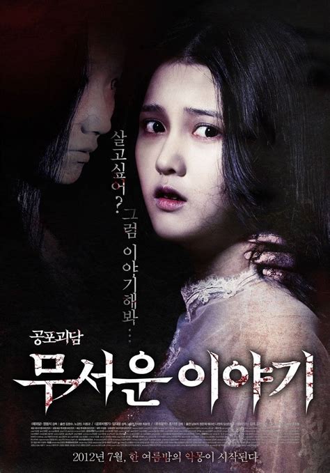 Horror Stories - Poster (Movie, 2012, 무서운 이야기) @ HanCinema