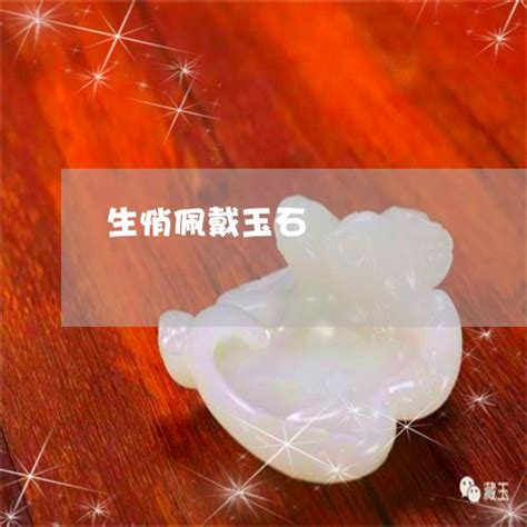 戴玉有什么好处 - 匠子生活