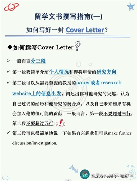留学文书撰写指南(一) | 如何写好一封 Cover Letter？ - 知乎
