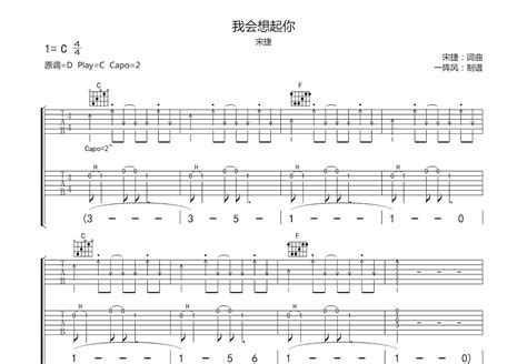 我会想起你吉他谱_宋捷_C调弹唱86%专辑版 - 吉他世界